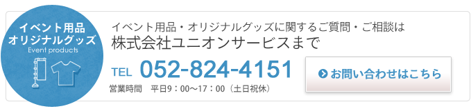 お問い合わせはこちら