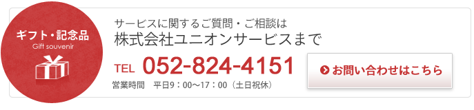 お問い合わせはこちら