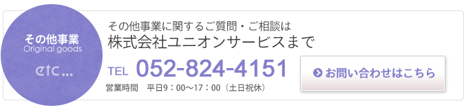 お問い合わせはこちら