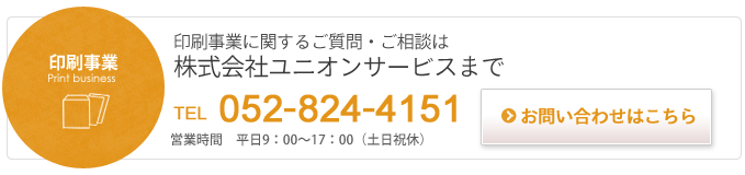 お問い合わせはこちら